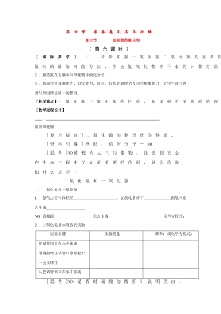 高中化学：4.3《硫和氮的氧化物》学案-2（新人教版必修1）