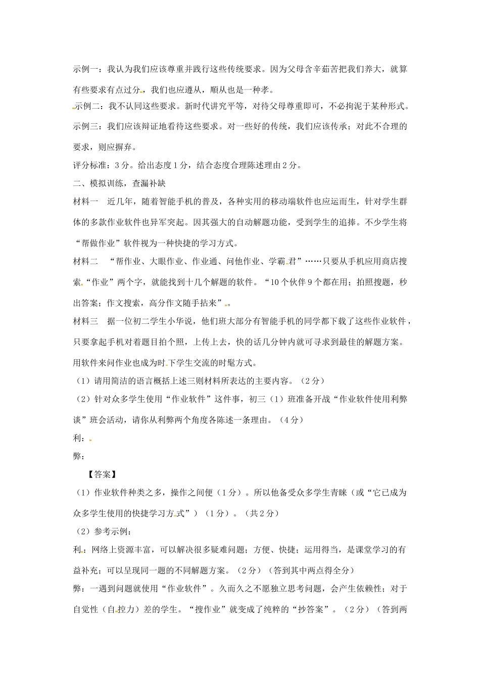 湖南省中考语文 第一部分 积累与运用 专题七 综合性学习复习教案-人教版初中九年级全册语文教案_第2页
