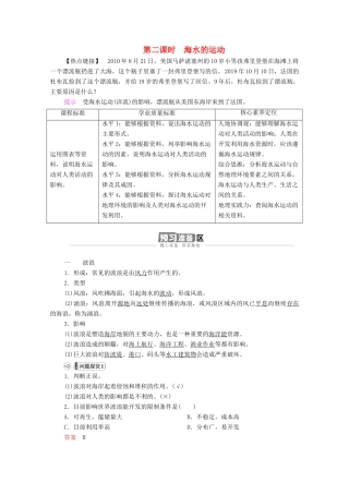 高中地理 第四章 地球上的水 第2节 第2课时 海水的运动学案 湘教版必修1-湘教版高一必修1地理学案