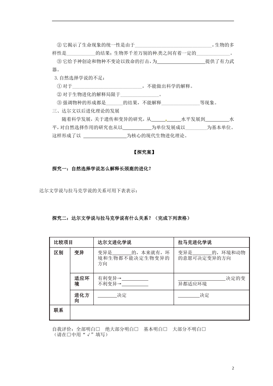 广东省佛山市顺德区均安中学高中生物《第七章 第1节现代生物进化理论的由来》导学案 新人教版必修2_第2页