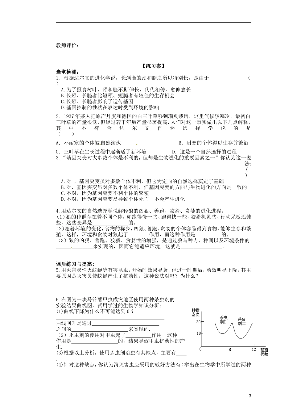 广东省佛山市顺德区均安中学高中生物《第七章 第1节现代生物进化理论的由来》导学案 新人教版必修2_第3页