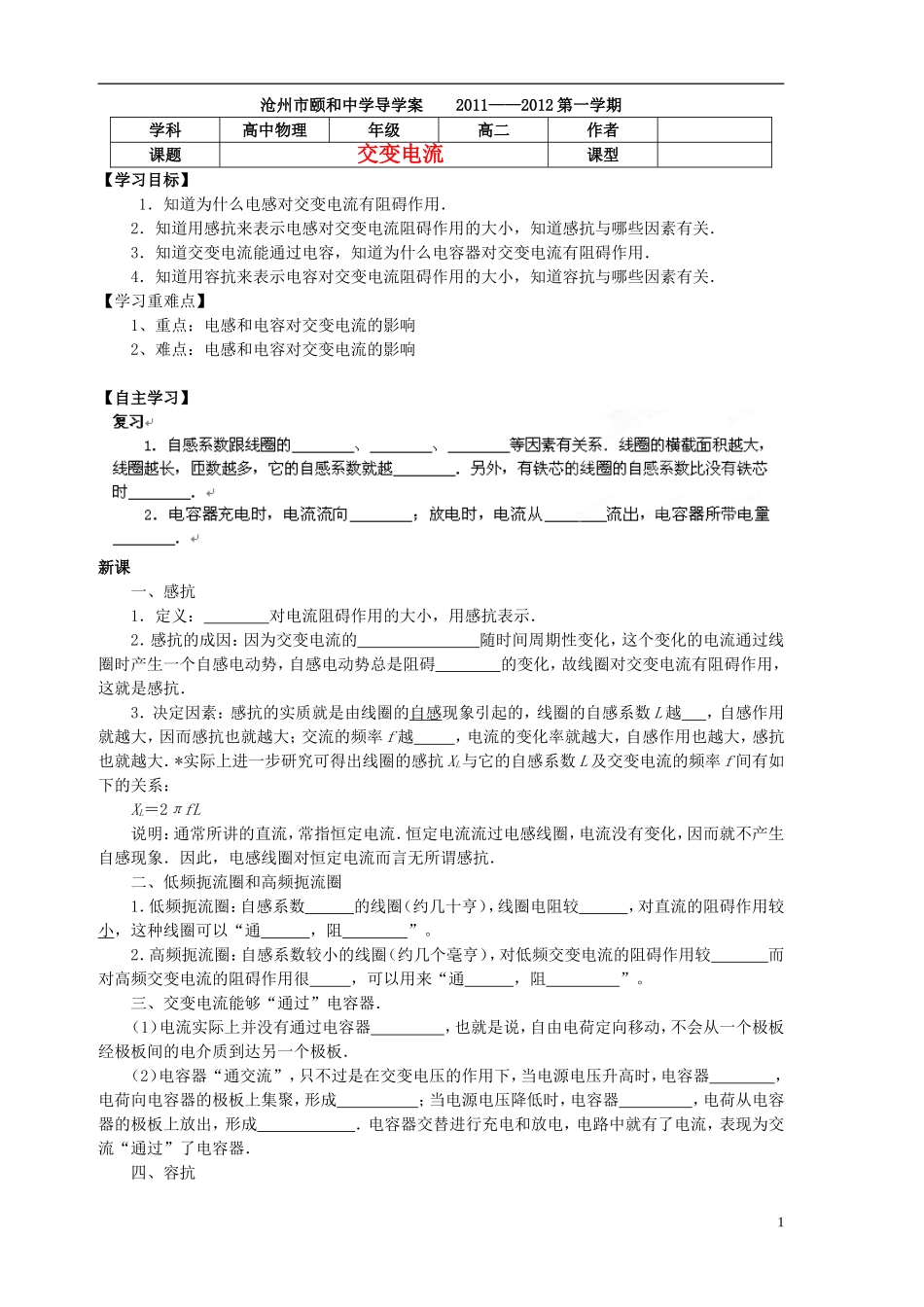 河北省沧州市颐和中学高二物理 交变电流3 导学案 _第1页