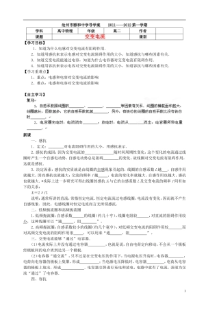 河北省沧州市颐和中学高二物理 交变电流3 导学案 