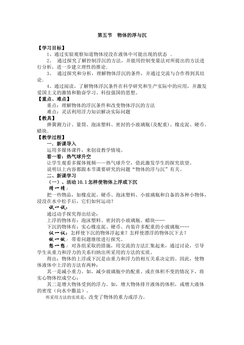 第五节  物体的浮与沉_第1页