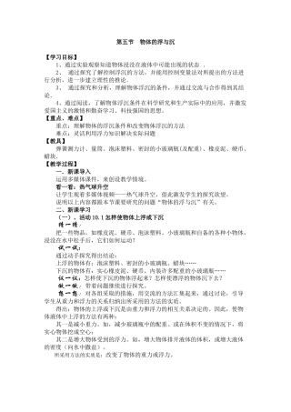 第五节  物体的浮与沉