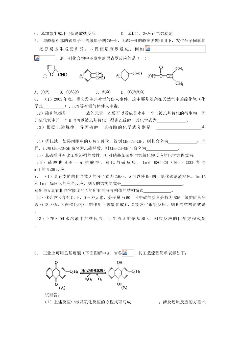 高三化学：《有机官能团及性质》复习学案（新人教版选修5）_第2页
