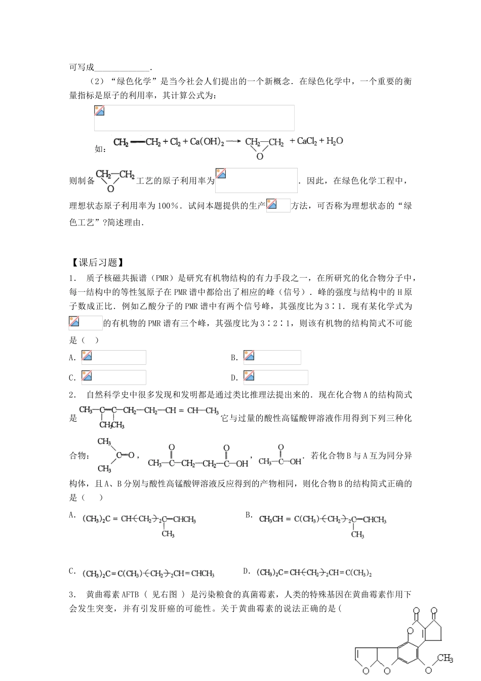 高三化学：《有机官能团及性质》复习学案（新人教版选修5）_第3页