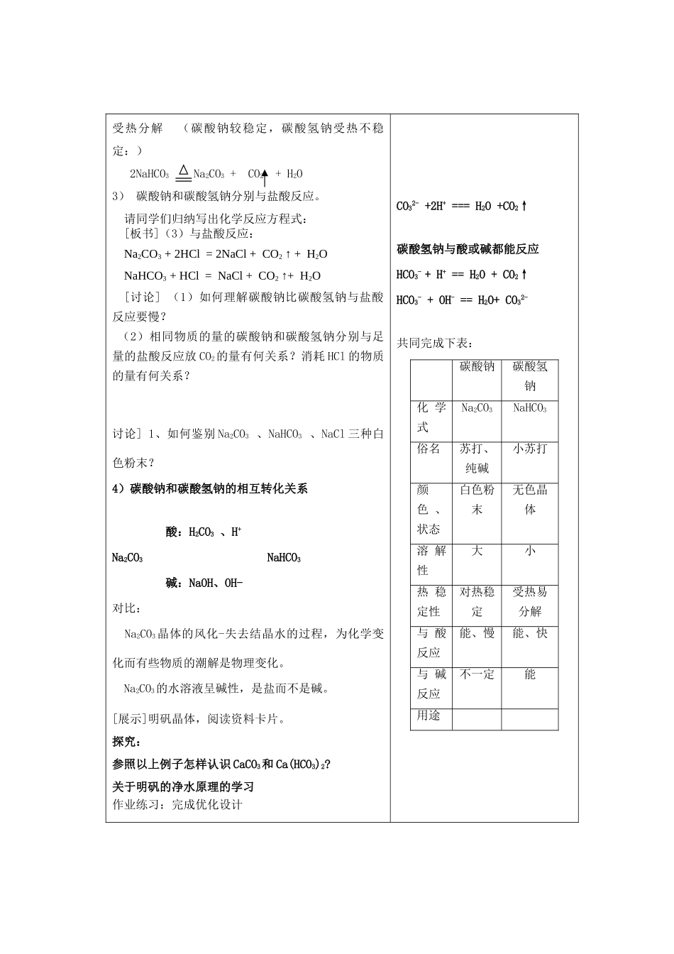 高中化学 《几种重要的金属化合物》学案17（第四课时） 新人教版必修1_第3页