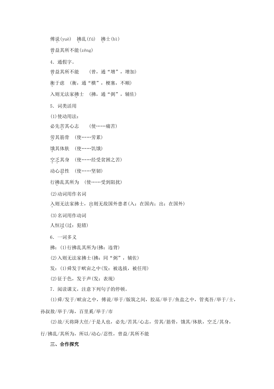 秋八年级语文上册 第七单元 26《古文二则》教案 语文版-语文版初中八年级上册语文教案_第2页