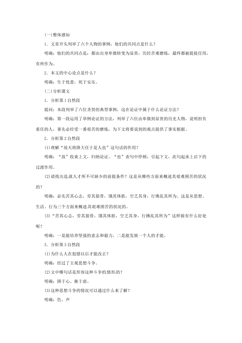 秋八年级语文上册 第七单元 26《古文二则》教案 语文版-语文版初中八年级上册语文教案_第3页