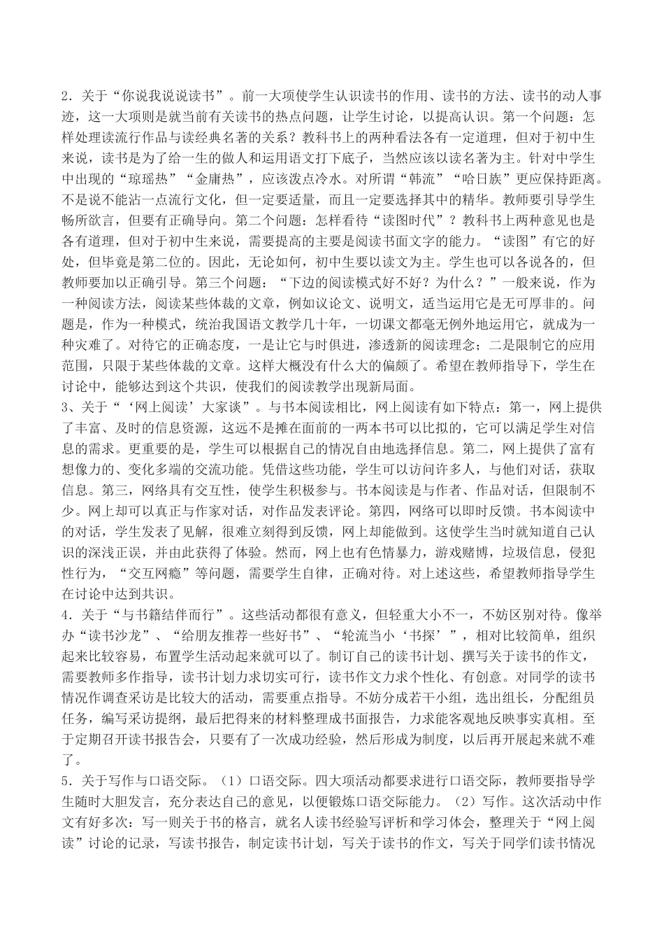 九年级语文好读书 读好书1教案人教版_第2页