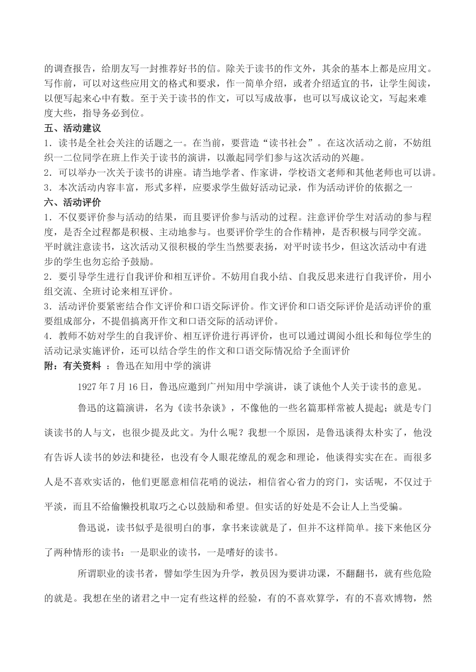 九年级语文好读书 读好书1教案人教版_第3页