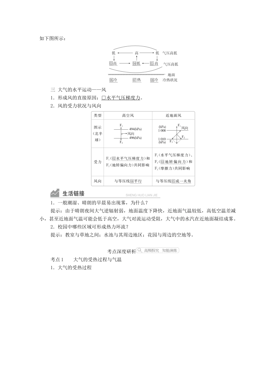高考地理一轮复习 第一部分 自然地理--重在理解 第二章 地球上的大气 第6讲 冷热不均引起大气运动学案 新人教版-新人教版高三全册地理学案_第2页