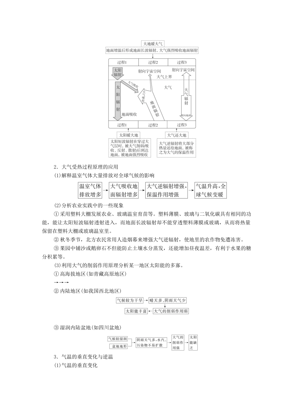 高考地理一轮复习 第一部分 自然地理--重在理解 第二章 地球上的大气 第6讲 冷热不均引起大气运动学案 新人教版-新人教版高三全册地理学案_第3页