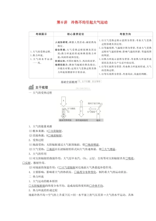 高考地理一轮复习 第一部分 自然地理--重在理解 第二章 地球上的大气 第6讲 冷热不均引起大气运动学案 新人教版-新人教版高三全册地理学案