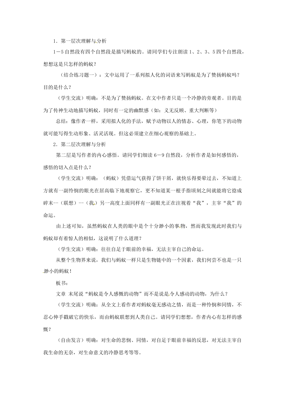 山东省滕州市大坞镇大坞中学八年级语文《蚂蚁》教案1 新人教版_第2页