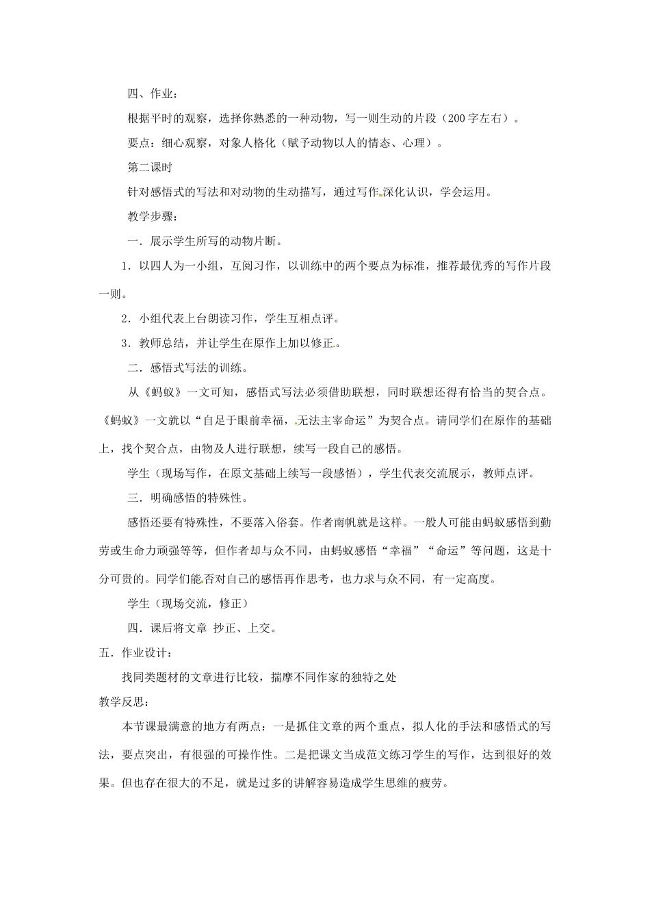 山东省滕州市大坞镇大坞中学八年级语文《蚂蚁》教案1 新人教版_第3页