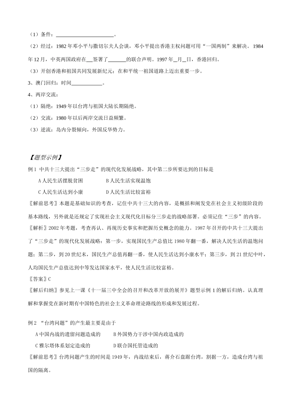 高一历史下册有中国特色的社会主义道路探索和祖国统一大业学案_第2页