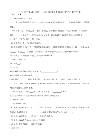 高一历史下册有中国特色的社会主义道路探索和祖国统一大业学案