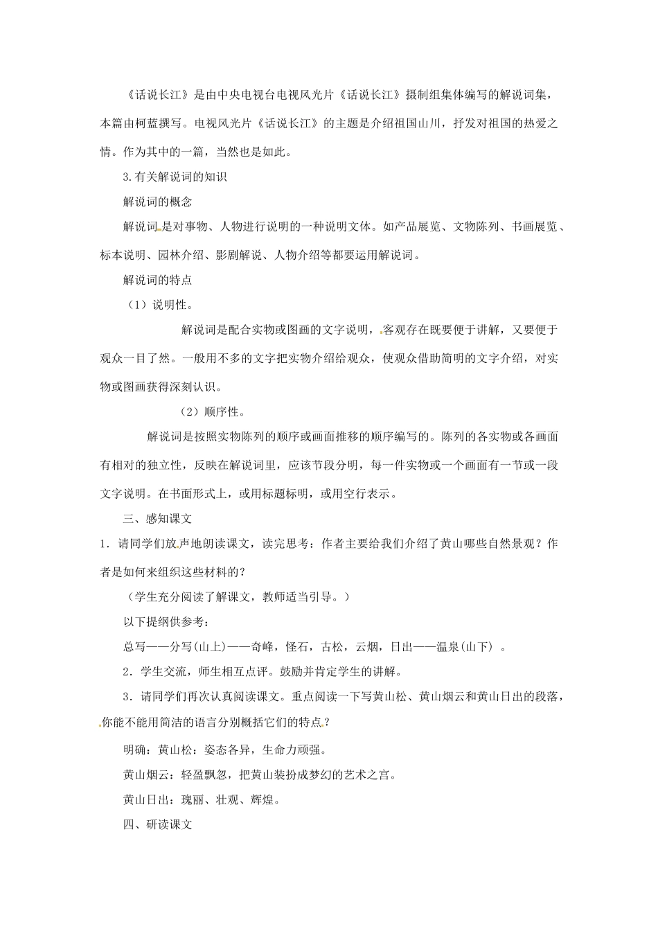 九年级语文上册 第3课《飞红滴翠记黄山》教案 苏教版-苏教版初中九年级上册语文教案_第2页