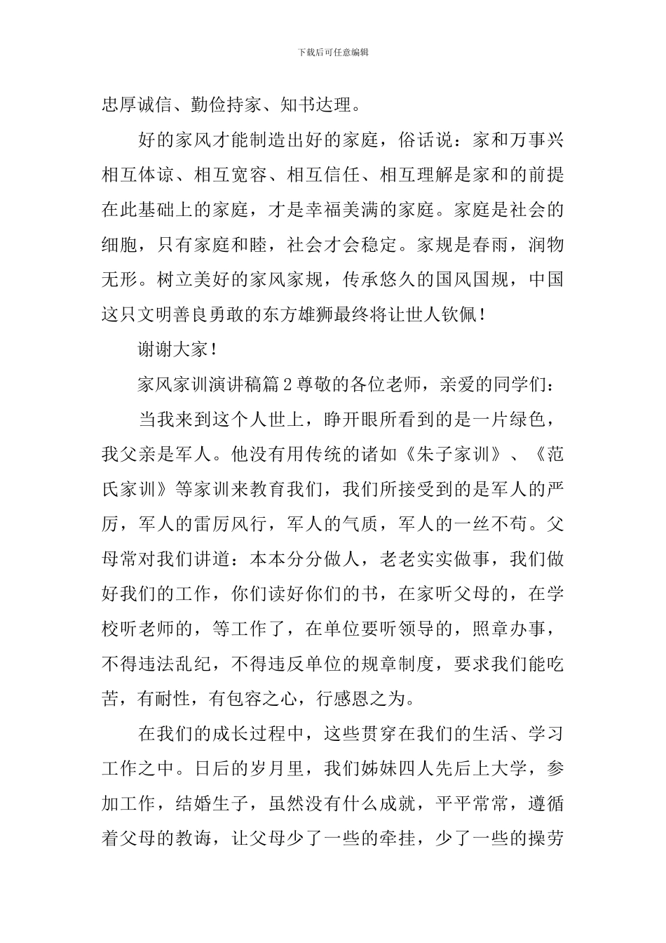 家风家训演讲稿_第2页