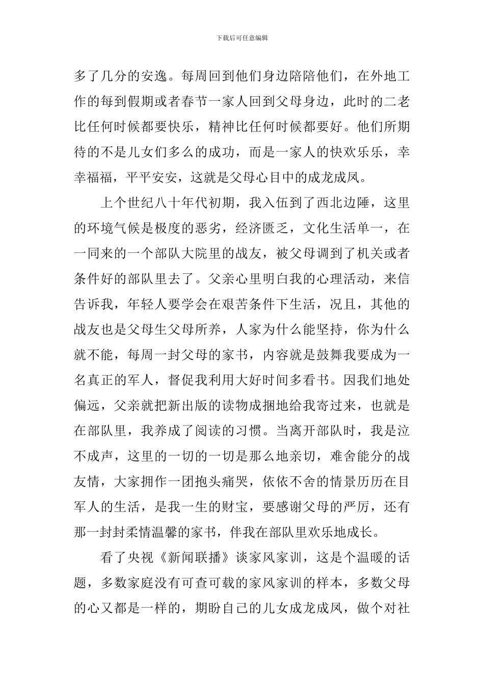 家风家训演讲稿_第3页