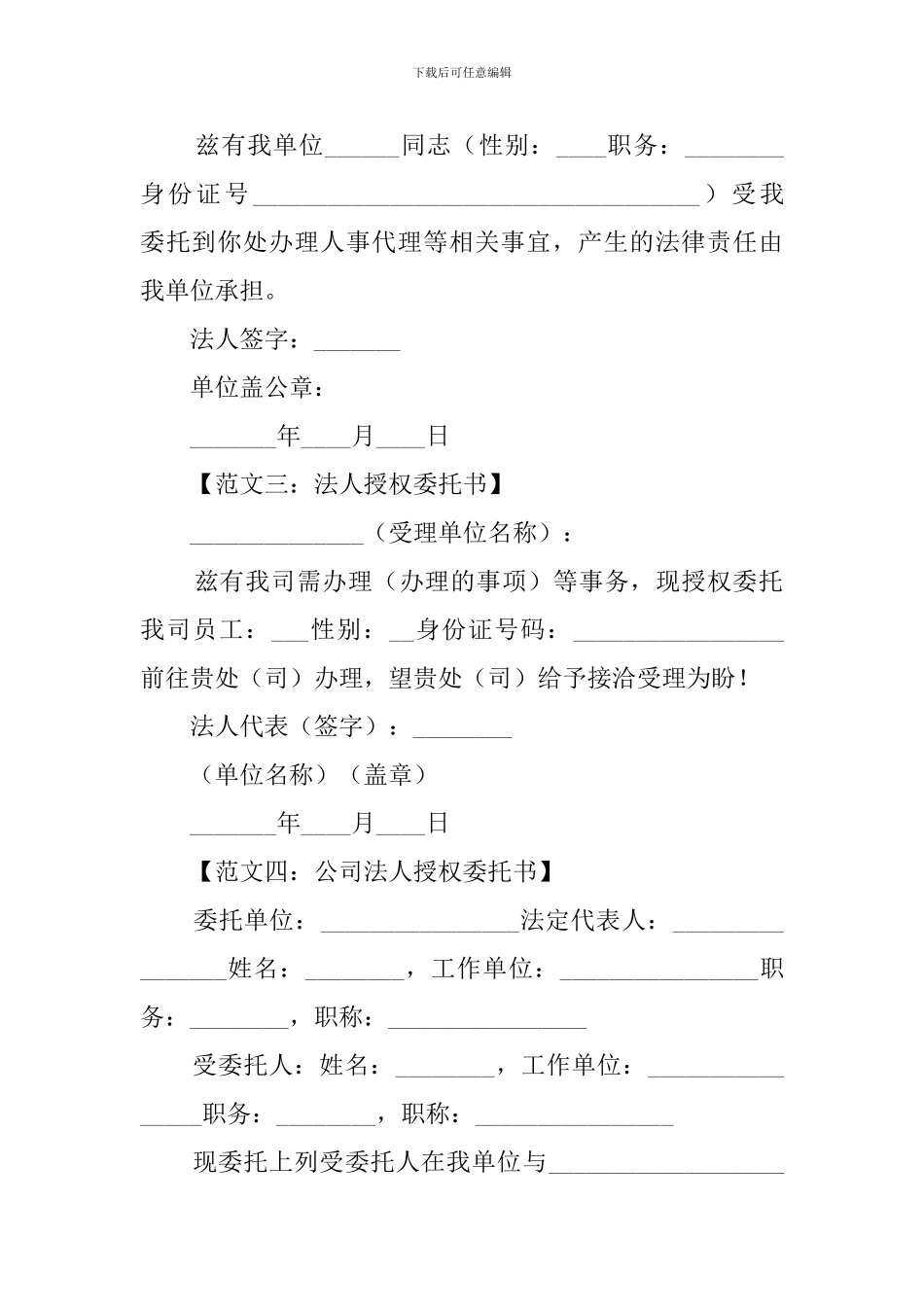 法人授权委托书范本5篇_第2页