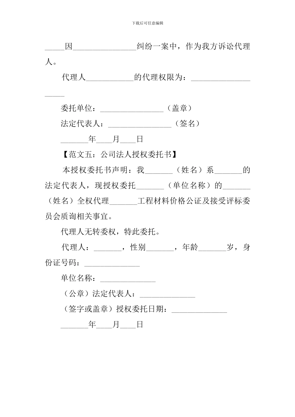 法人授权委托书范本5篇_第3页