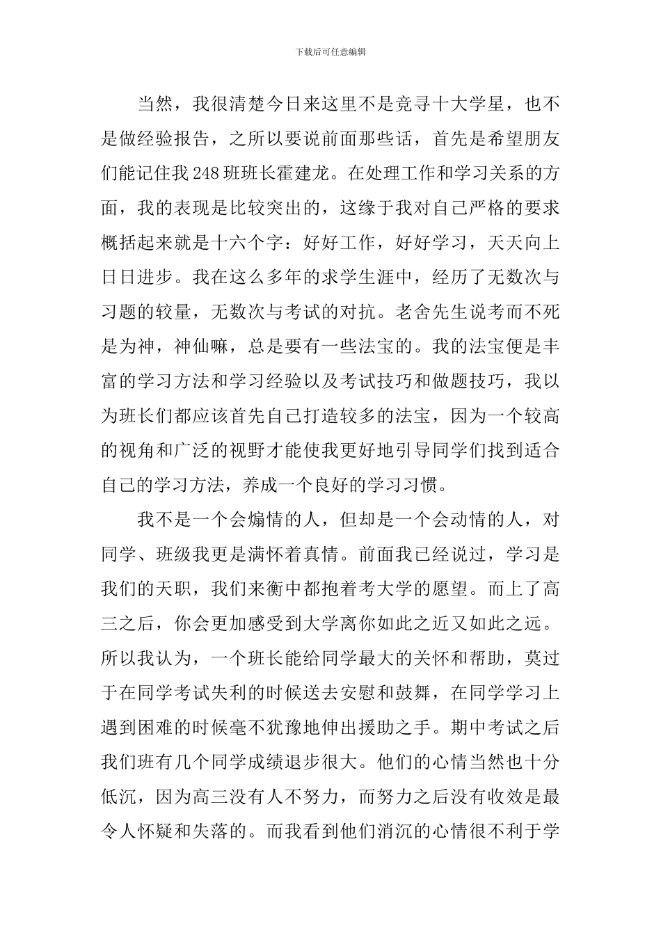 竞选班长的竞选稿3篇_第2页