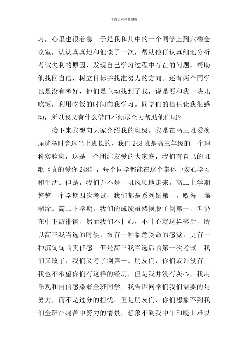 竞选班长的竞选稿3篇_第3页