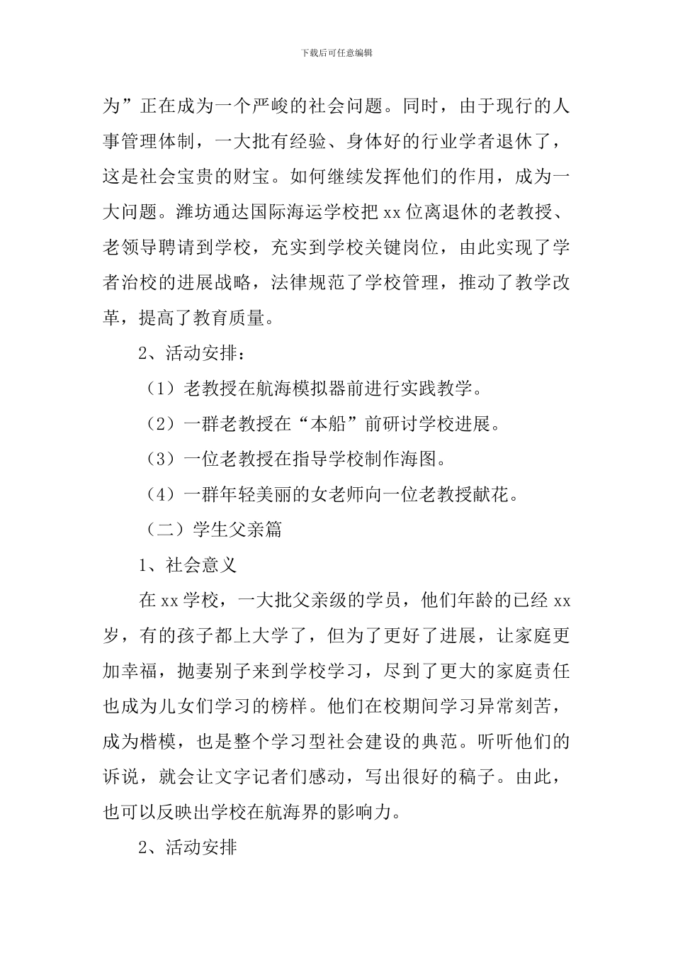 2024父亲节感恩活动方案_第2页