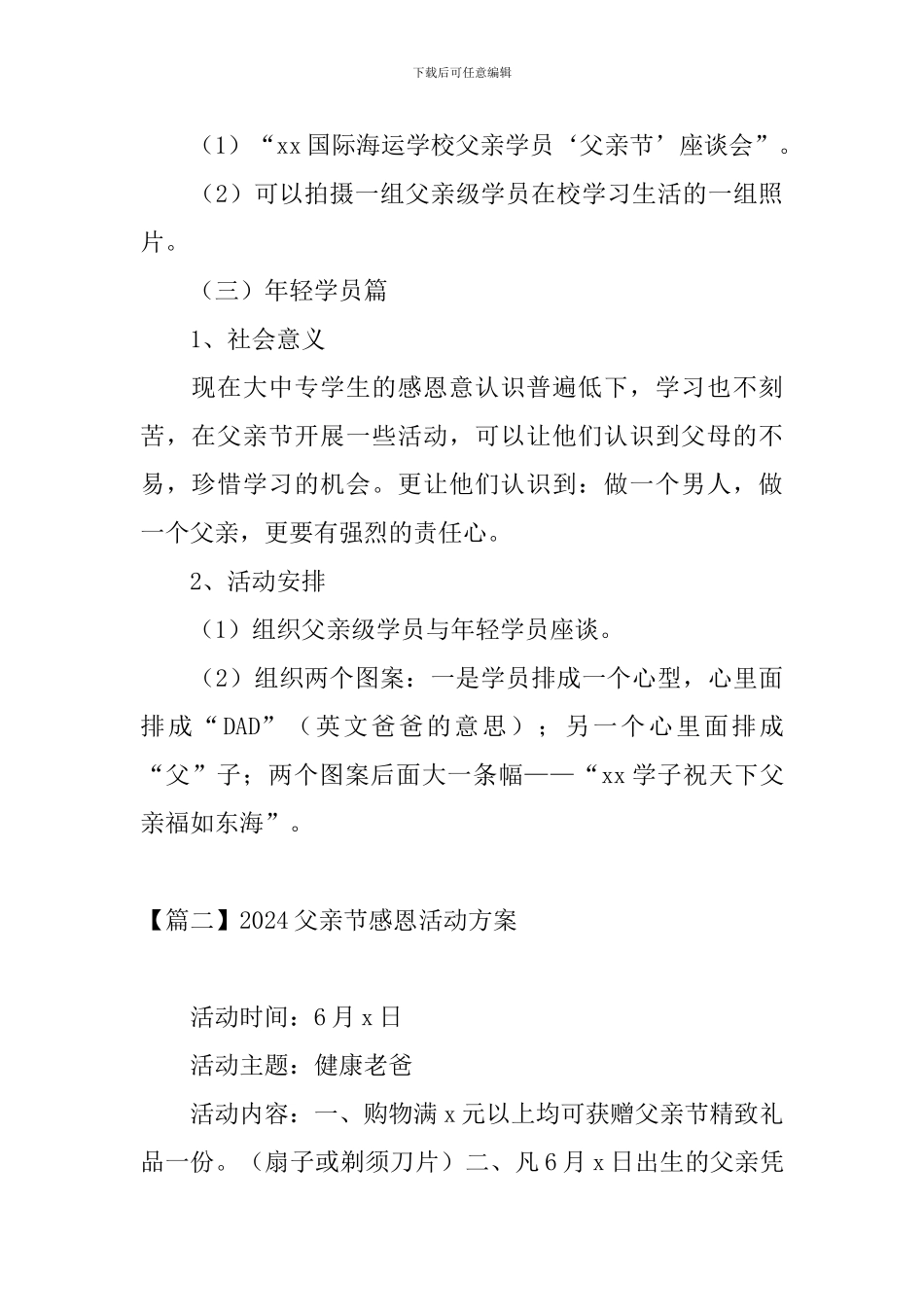 2024父亲节感恩活动方案_第3页