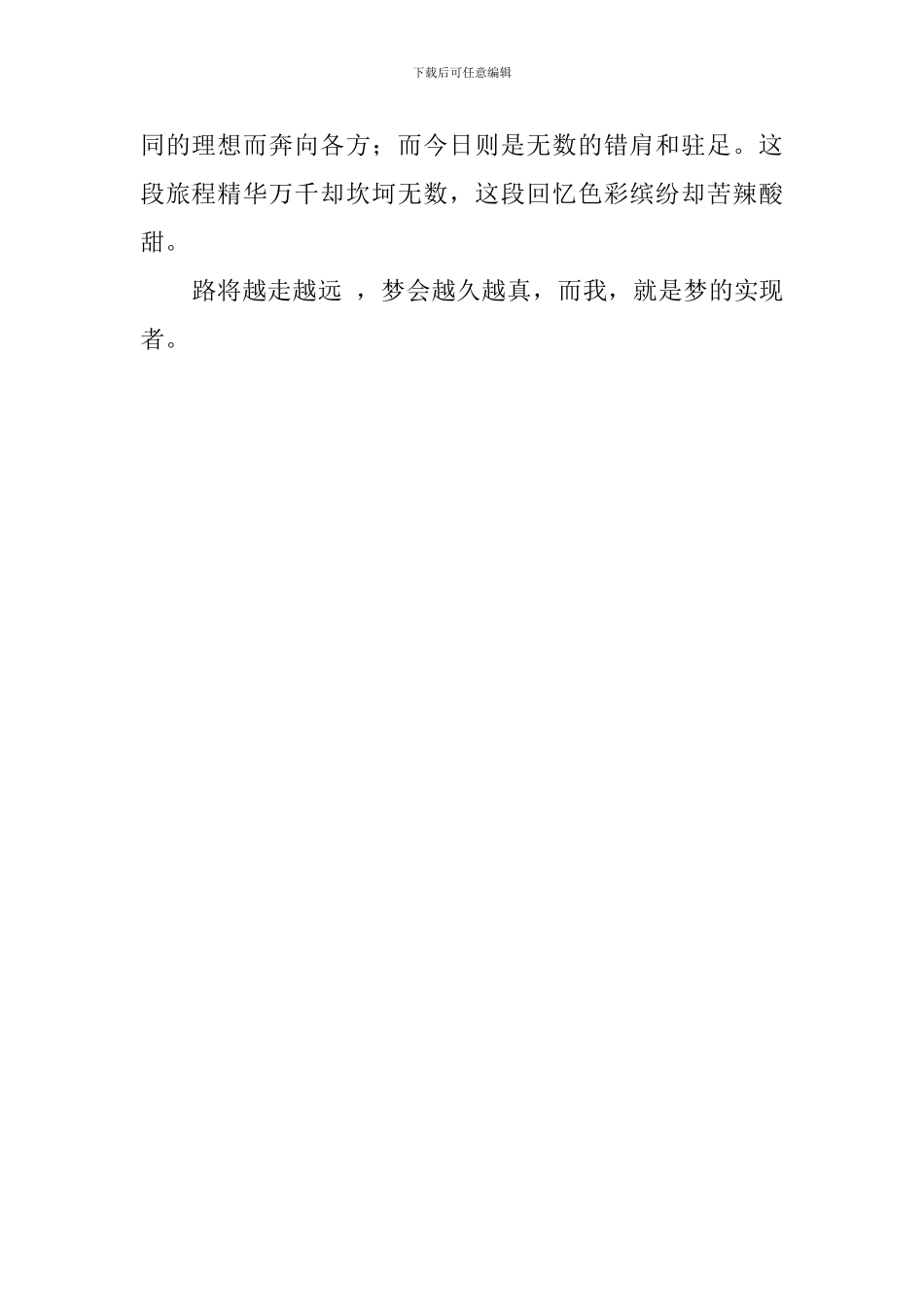 六月学生毕业感言范文_第2页