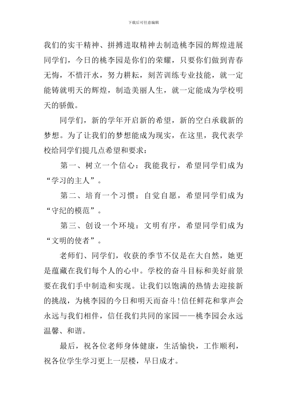 2024高三新学期动员大会演讲稿_第2页