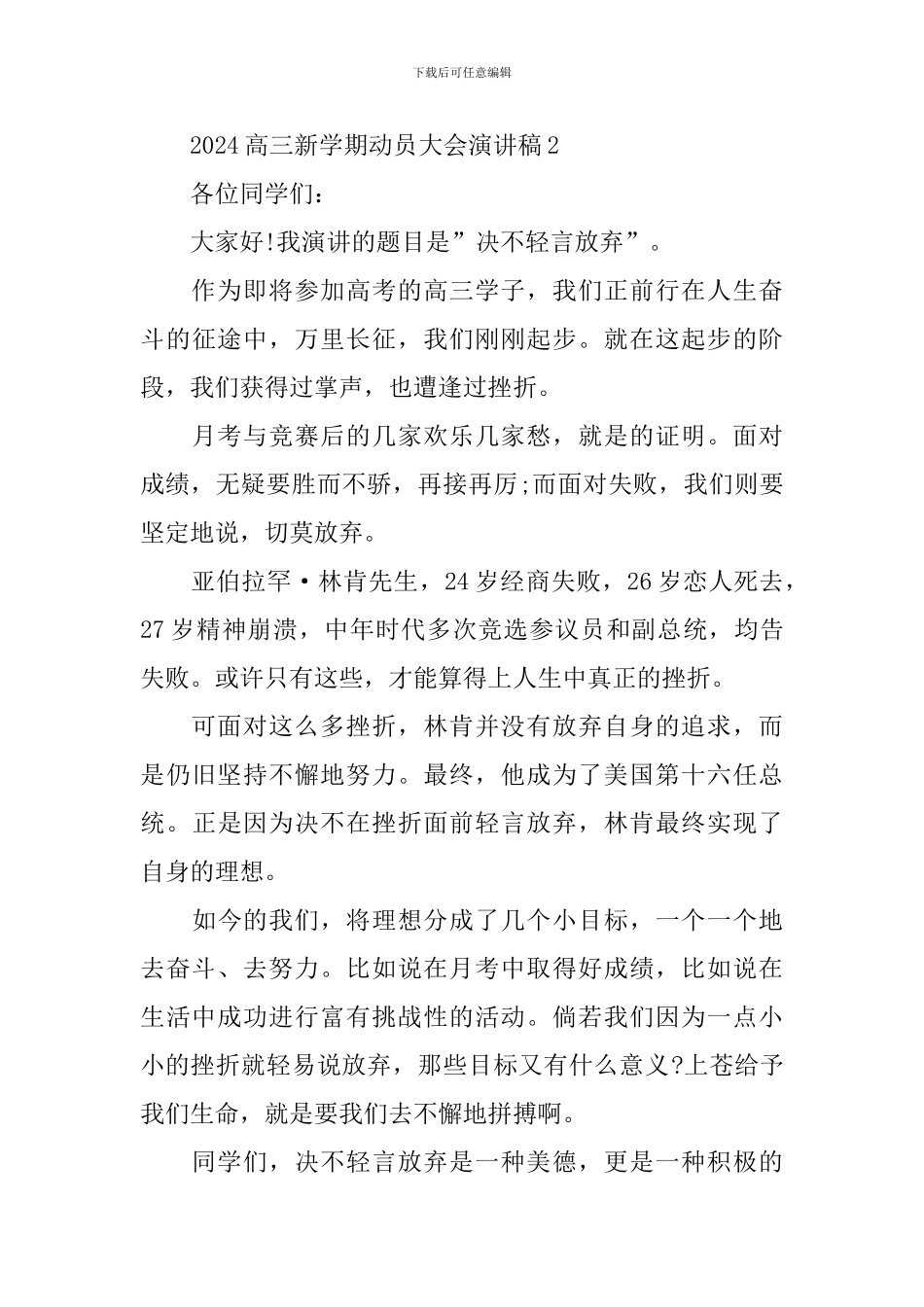2024高三新学期动员大会演讲稿_第3页