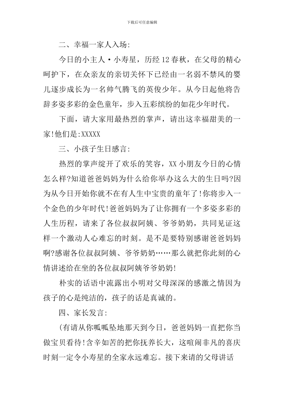 十二岁生日庆典主持词模板_第3页