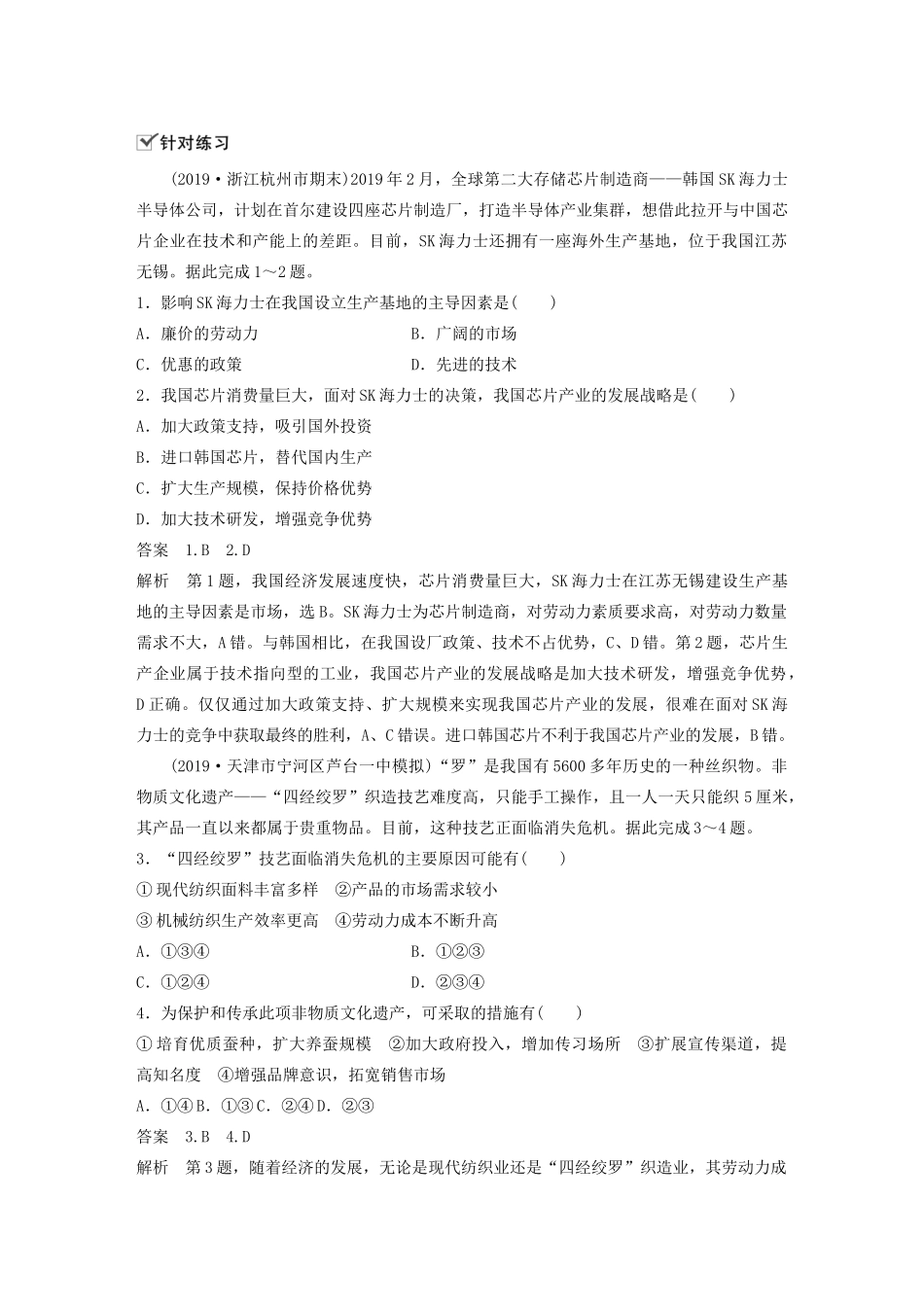 高中地理 第3章 产业区位选择 微专题4 工业区位因素评价学案 湘教版必修第二册-湘教版高一第二册地理学案_第2页