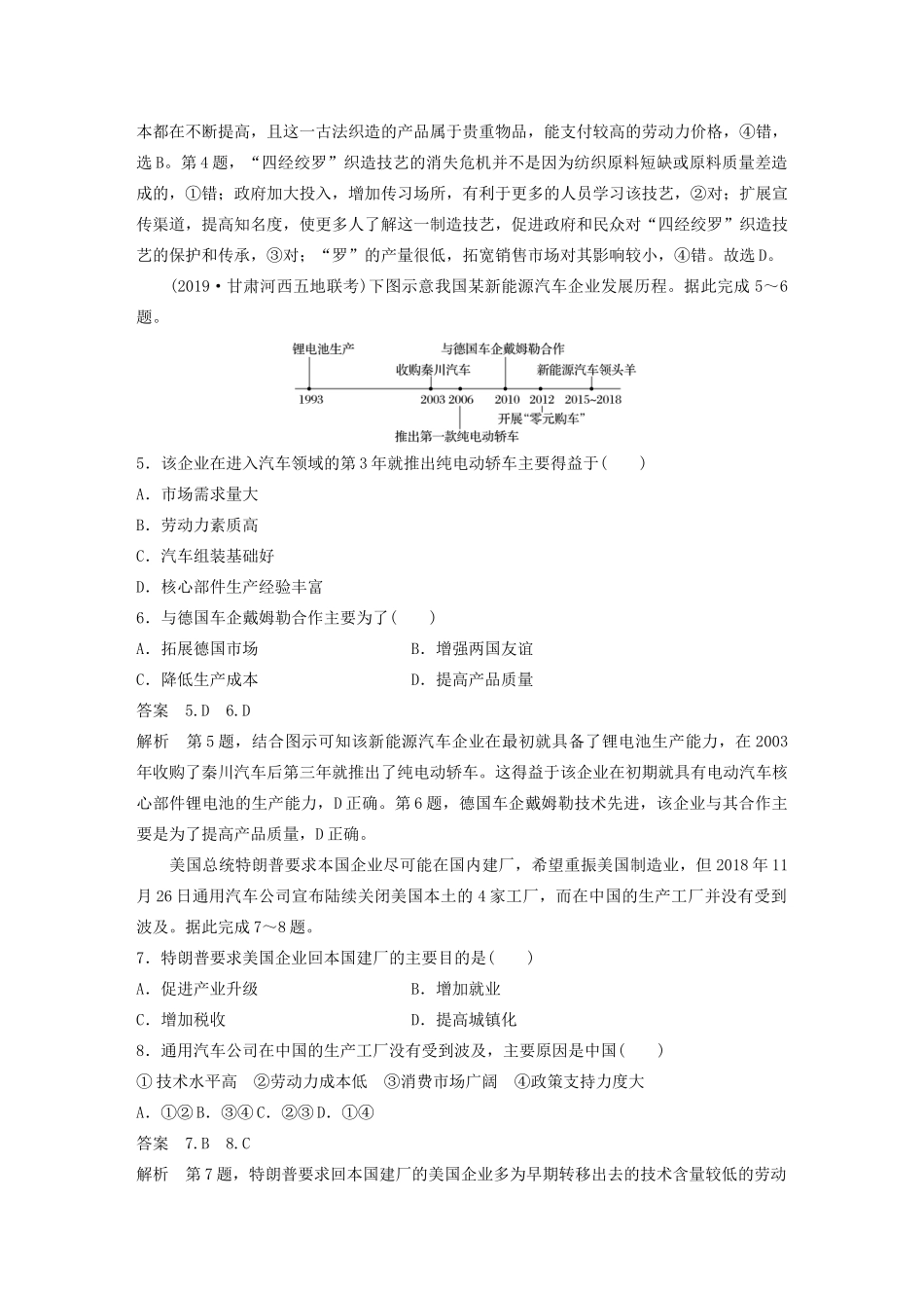 高中地理 第3章 产业区位选择 微专题4 工业区位因素评价学案 湘教版必修第二册-湘教版高一第二册地理学案_第3页