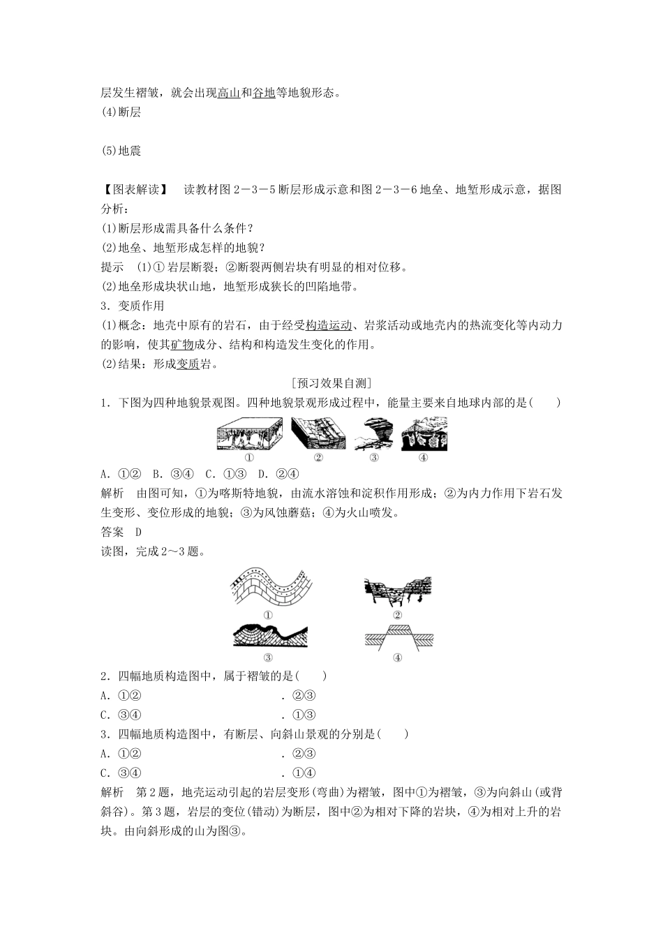 高中地理 第二章 地球上的大气 第三节 地壳的运动和变化 课时1 地质作用——内力作用学案 新人教版必修1-新人教版高一必修1地理学案_第2页