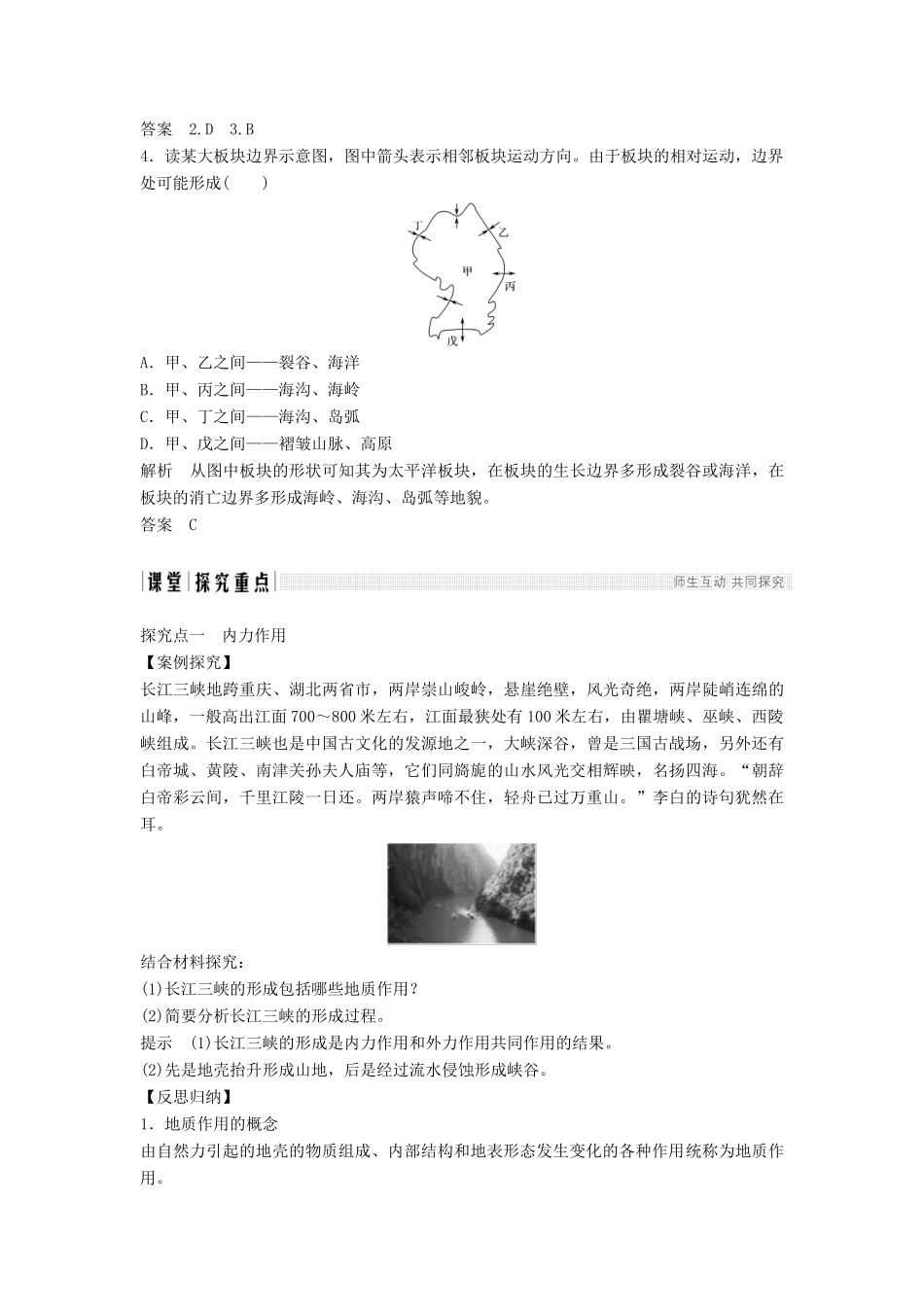 高中地理 第二章 地球上的大气 第三节 地壳的运动和变化 课时1 地质作用——内力作用学案 新人教版必修1-新人教版高一必修1地理学案_第3页