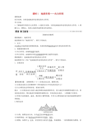 高中地理 第二章 地球上的大气 第三节 地壳的运动和变化 课时1 地质作用——内力作用学案 新人教版必修1-新人教版高一必修1地理学案