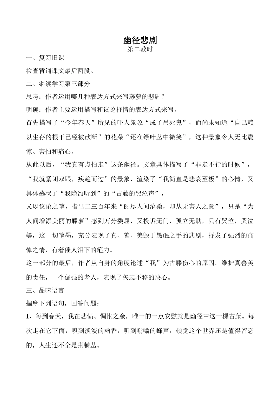 八年级语文上册幽径悲剧 2苏教版_第1页