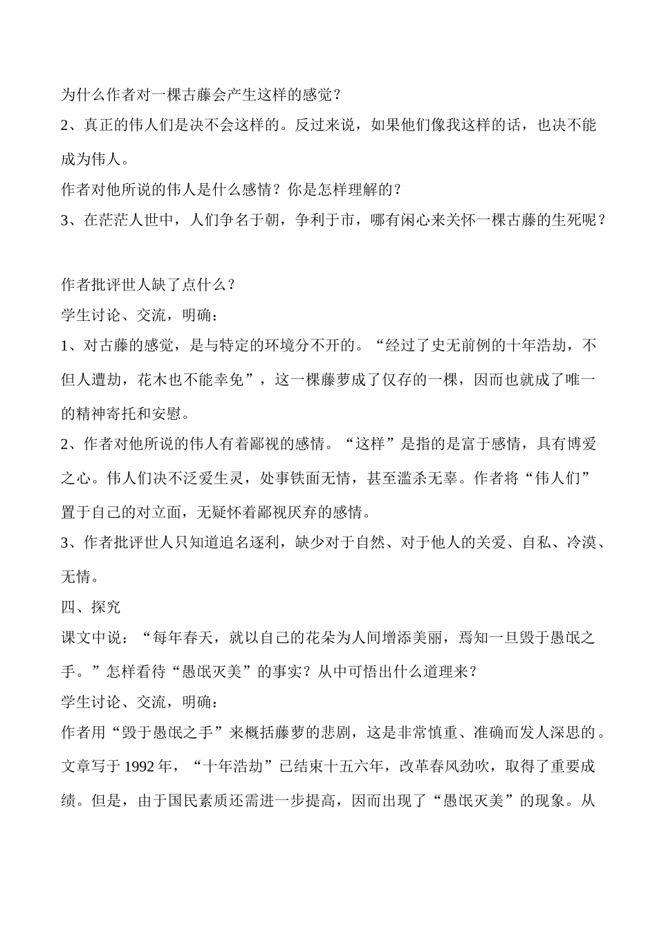 八年级语文上册幽径悲剧 2苏教版_第2页