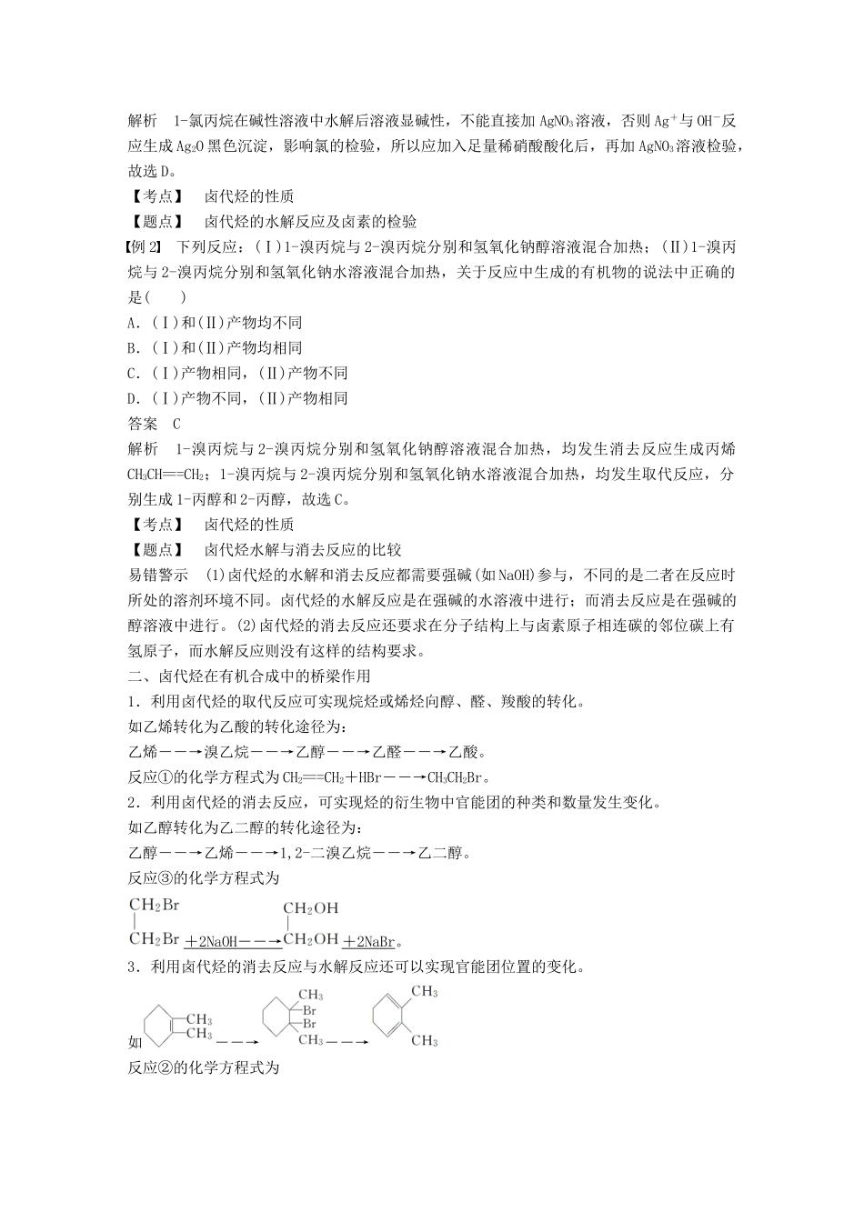 高中化学 第二章 官能团与有机化学反应 烃 第1节 有机化学反应类型 第3课时学案 鲁科版选修5-鲁科版高二选修5化学学案_第2页