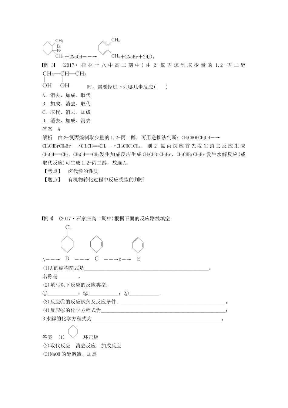 高中化学 第二章 官能团与有机化学反应 烃 第1节 有机化学反应类型 第3课时学案 鲁科版选修5-鲁科版高二选修5化学学案_第3页