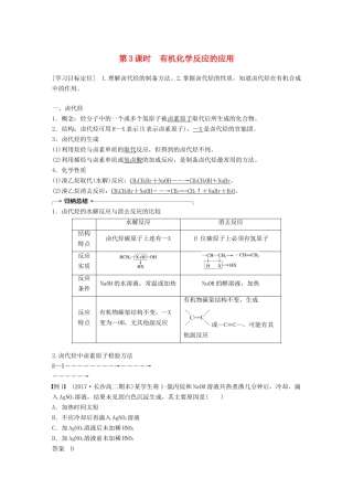 高中化学 第二章 官能团与有机化学反应 烃 第1节 有机化学反应类型 第3课时学案 鲁科版选修5-鲁科版高二选修5化学学案