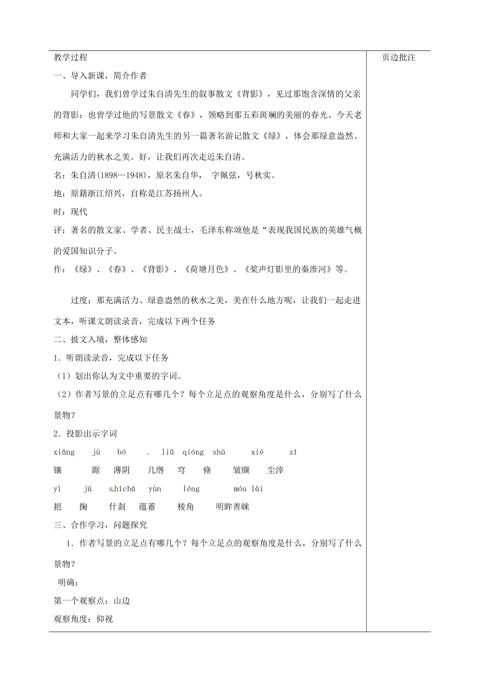 江苏省苏州市第二十六中学九年级语文上册《绿》教案苏教版_第2页