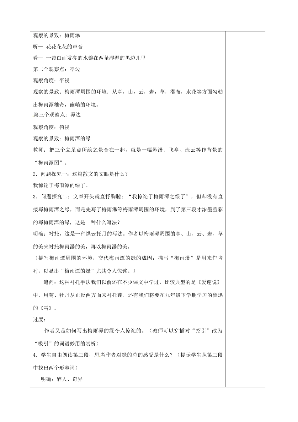 江苏省苏州市第二十六中学九年级语文上册《绿》教案苏教版_第3页