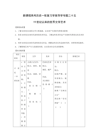 高考历史一轮复习学案导学专题二十五19世纪以来的世界文学艺术