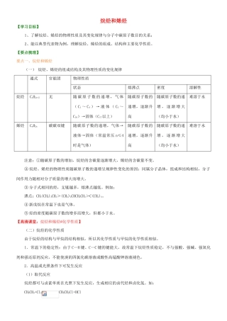 高中化学 烷烃和烯烃（提高）知识讲解学案 新人教版选修5-新人教版高二选修5化学学案